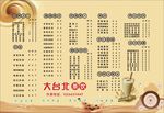 奶茶菜单