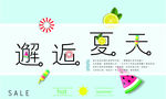 夏天吊旗