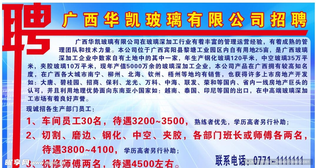 玻璃公司招聘