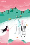春天海报