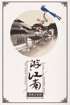 旅游海报