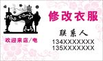 修改衣服名片