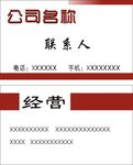 公司名片