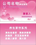 养生茶名片