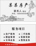 房产名片