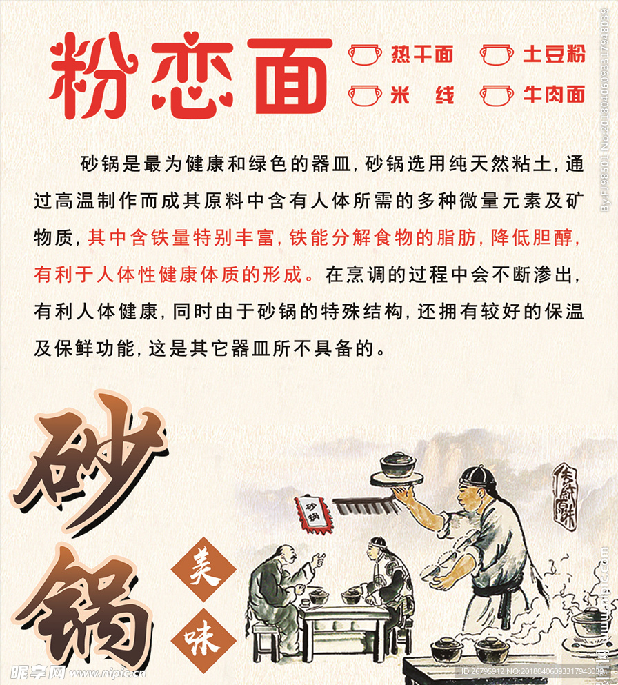 粉恋面