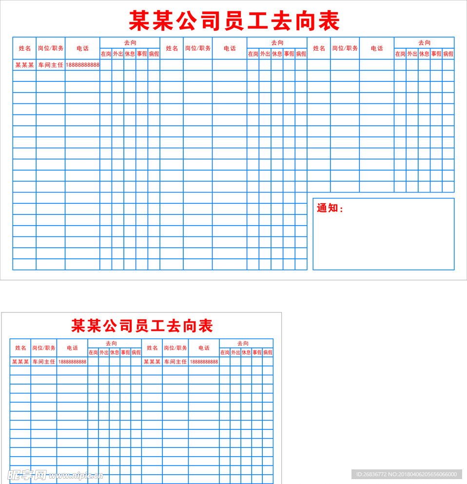 去向牌