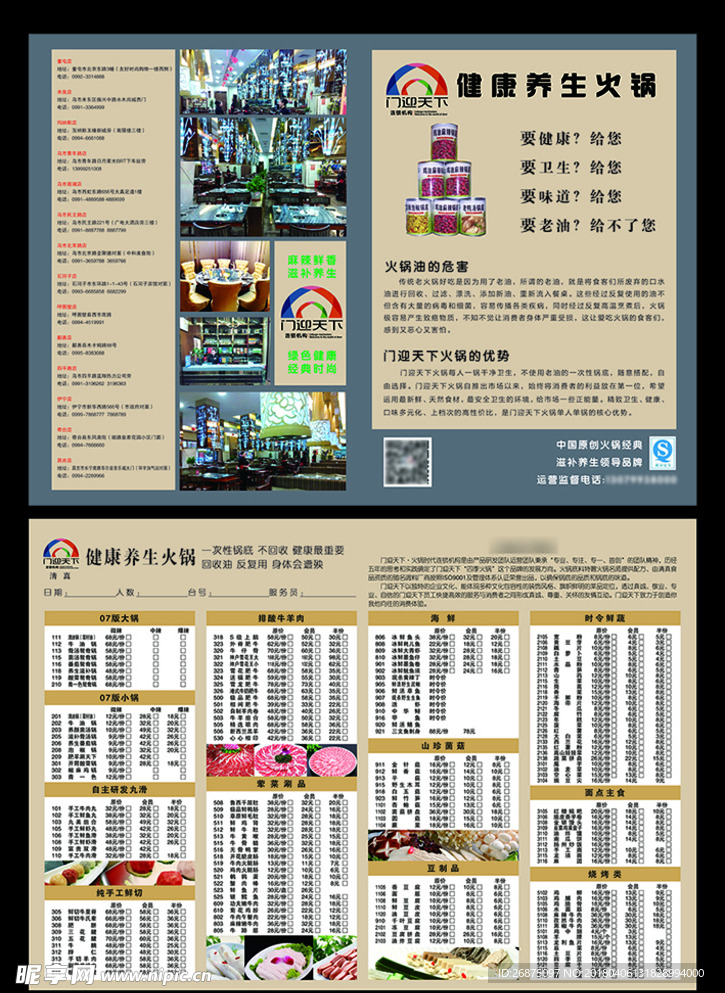 门迎天下 火锅菜单