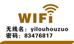 无线网密码