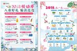 2018悦动季