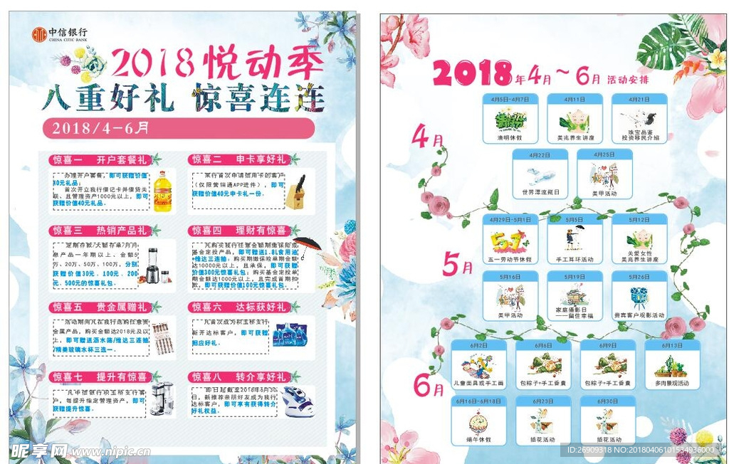 2018悦动季