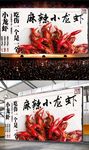 麻辣鲜小龙虾上市海报