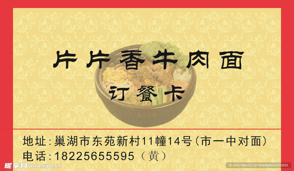 片片香牛肉面
