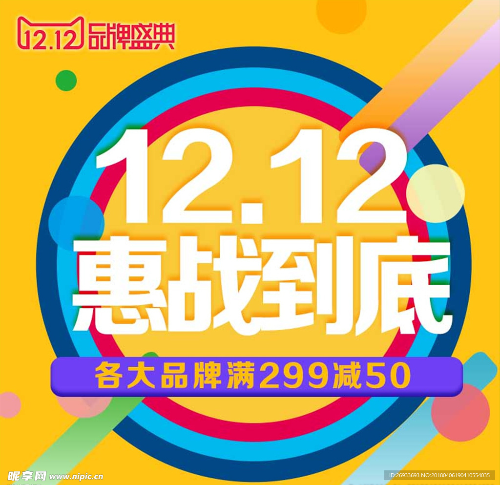 12.12双十二惠战到底