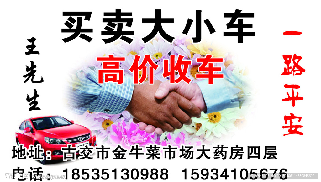 买卖大小车