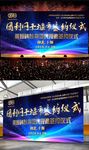 团利网代理商签约仪式会议海报