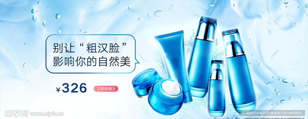 水润清新水背景化妆品美容护肤品