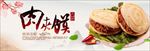 浅灰色古风美食肉夹馍食品电商