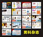 男科精品杂志