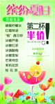夏日饮品