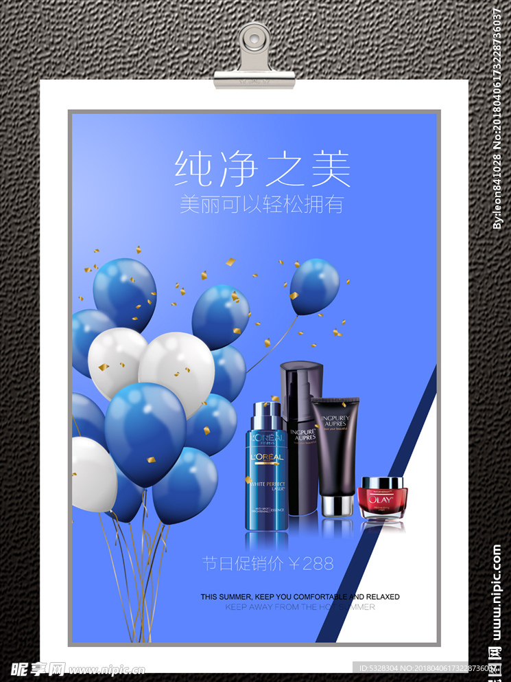 化妆品海报