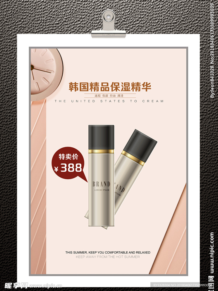 化妆品海报