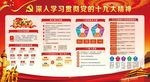 深入贯彻学习十九大