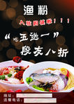 鱼粉宣传单