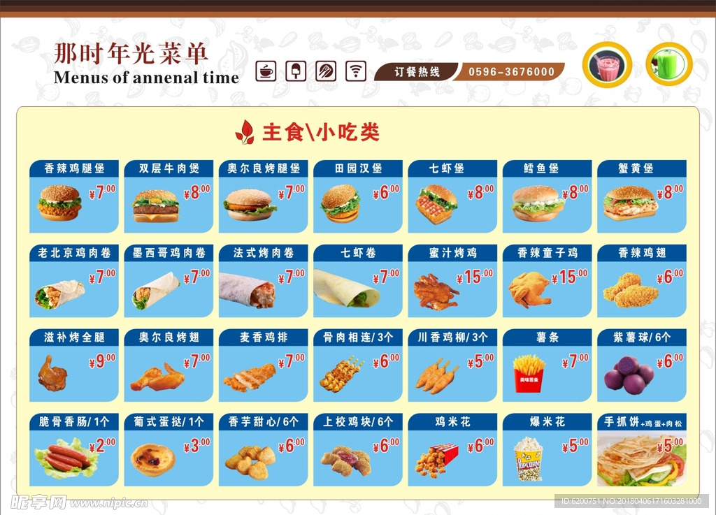汉堡店菜单