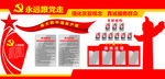 党员权利 义务 入党誓词