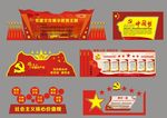 中国梦  党建文化 党建展板