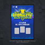 销售冠军