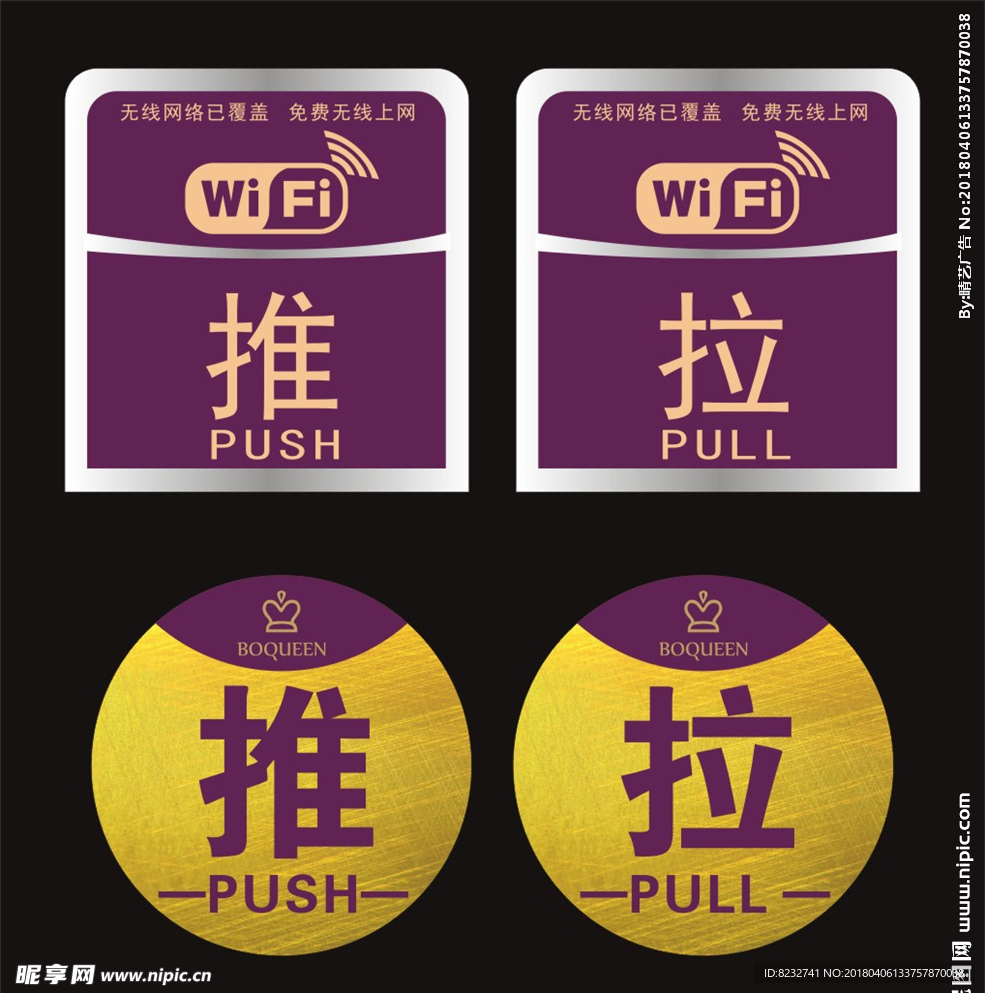 波后 推拉牌 标识牌 WIFI