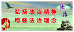 法治