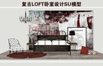 复古LOFT卧室设计SU模型