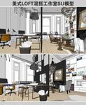 美式LOFT混搭工作室