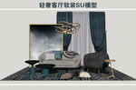 轻奢客厅软装SU模型