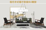 现代中式客厅软装SU模型