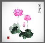 矢量荷花 粉色荷花 古墨画 设