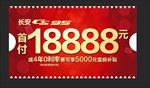 CS95 车顶牌 长安汽车 红