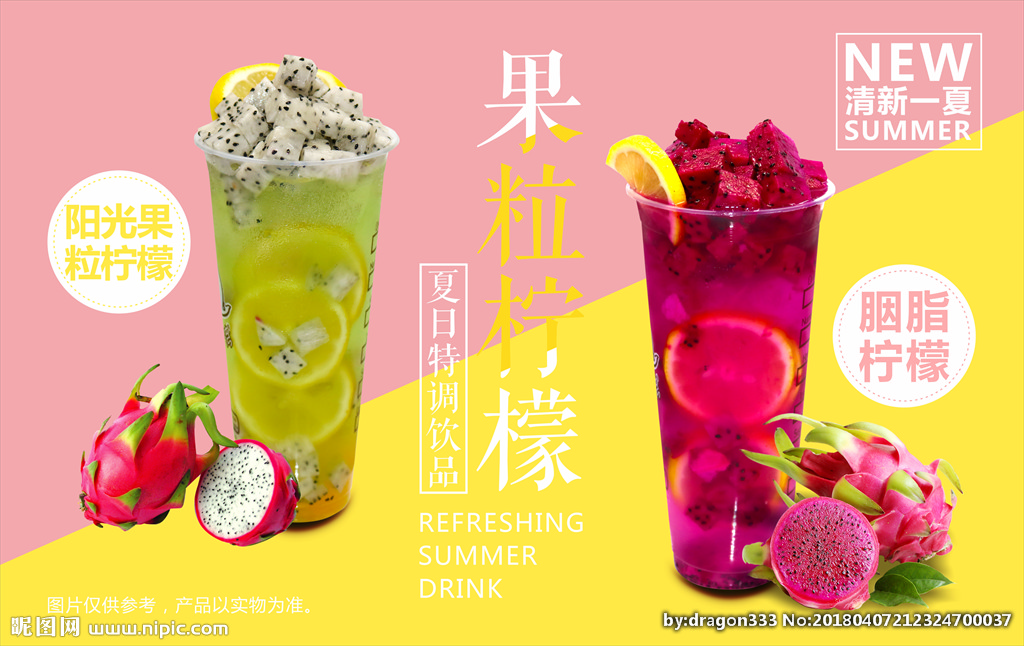 奶茶店夏季鲜果饮品海报