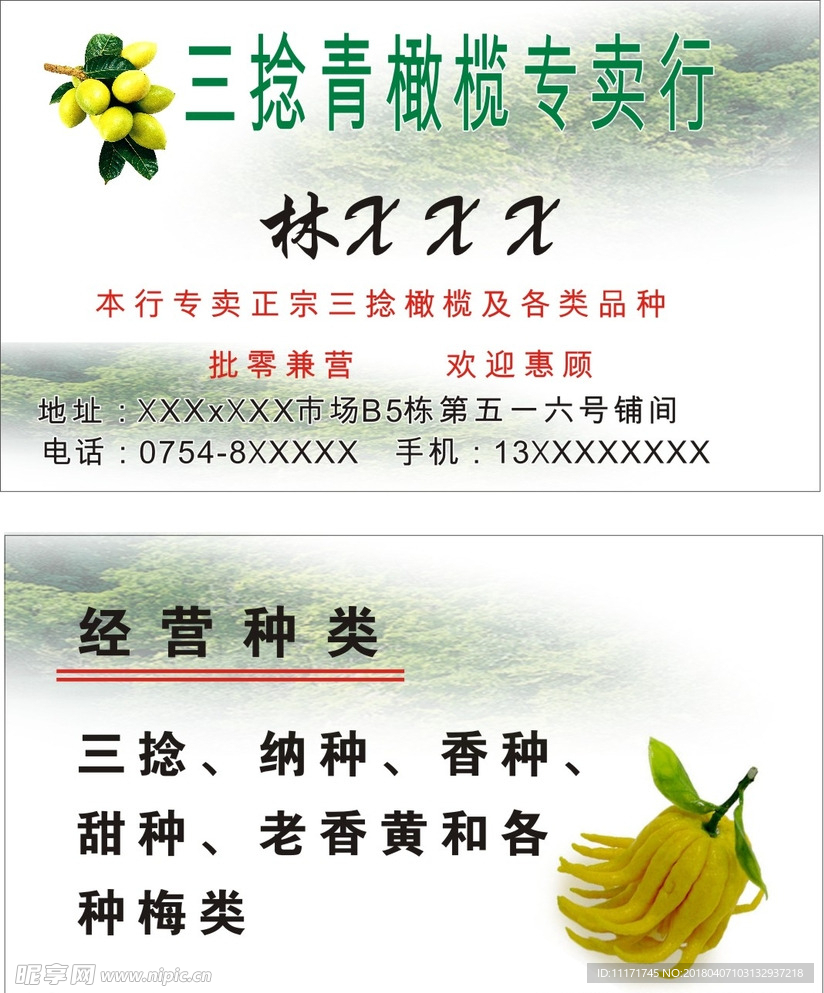 橄榄名片