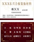 合板名片