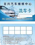 洗车卡