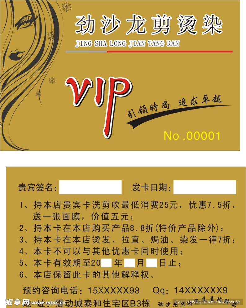 VIP 会员卡