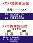 货运名片