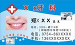 牙科名片