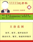 牙科名片