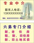 中介名片