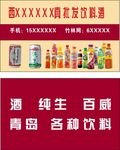 烟茶酒名片